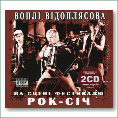 Vopli Vidopliasova (VV)  - Rock Sich / 2 CD
Воплі Відоплясова (ВВ) - Рок-Січ