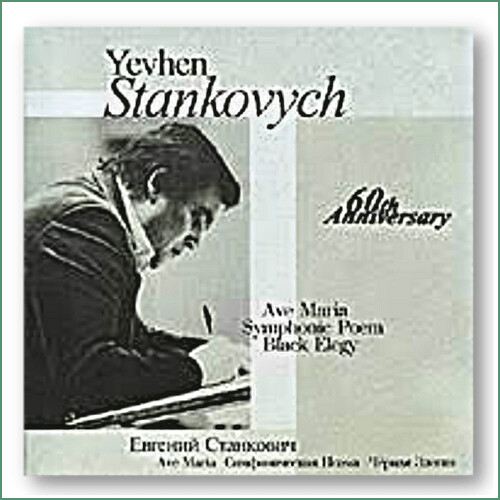 Yevhen Stankovych - Ave Maria. Symphonic Poem. Black Elegy.