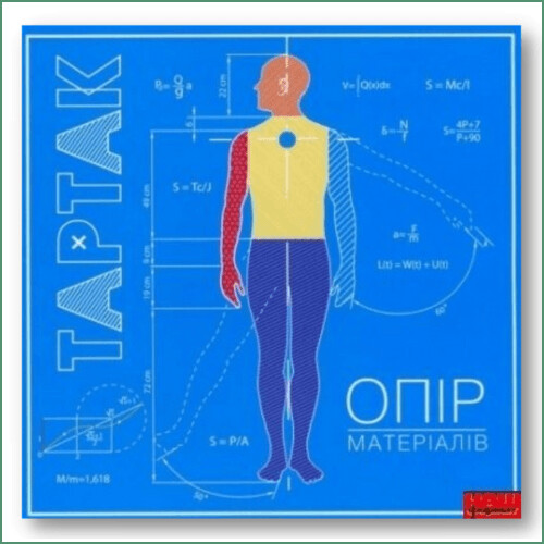 Tartak - Opir Materialiv
Тартак - Опір Матеріалів