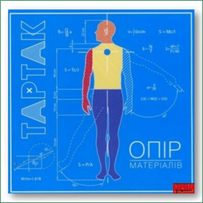 Tartak - Opir Materialiv
Тартак - Опір Матеріалів