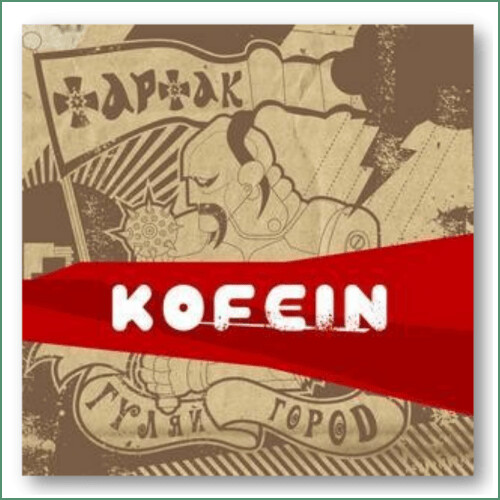 Tartak - Kofein
Тартак - Kofein