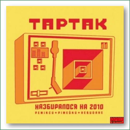Tartak - Nazbyralosia na 2010
Тартак - Назбиралося на 2010