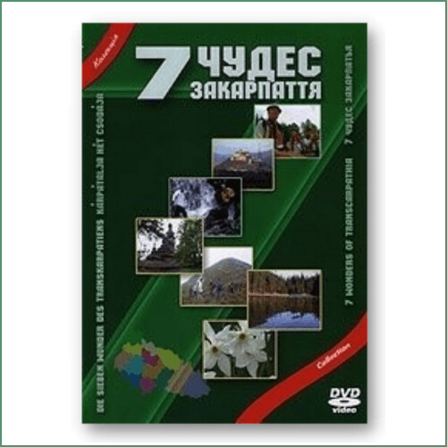 7 чудес Закарпаття /  7 merveilles du Zakarapattia