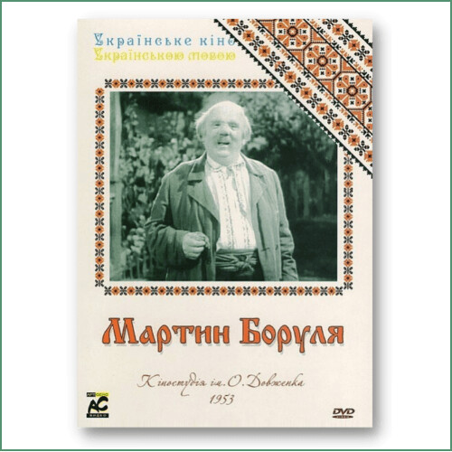 Мартин Боруля