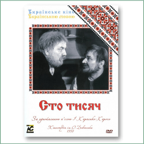 Сто Тисяч