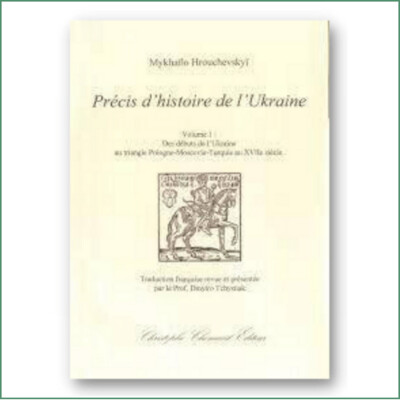 Des débuts de l’Ukraine au triangle Pologne-Moscovie-Turquie au XVIIe siècle - M. Hrouchevskyï