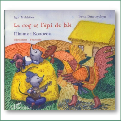 Le coq et l'épi de blé - Conte populaire Le coq et l'épi de blé - Conte populaire