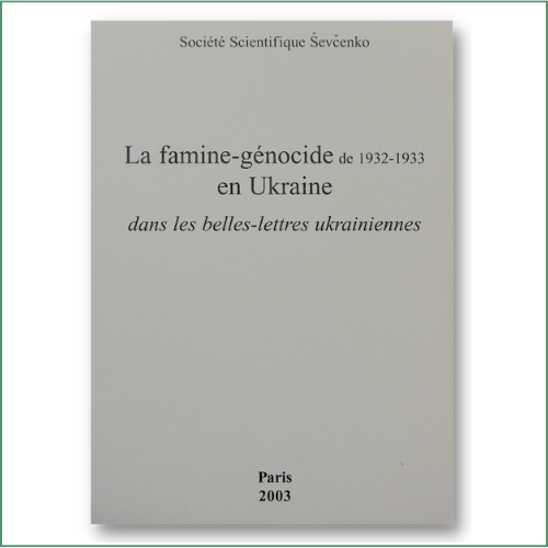 La famine-génocide de 1932-33 en Ukraine dans les Belles Lettres ukrainiennes