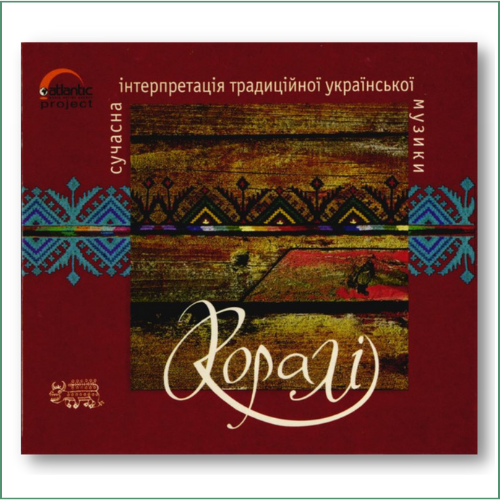 Korali - Коралі