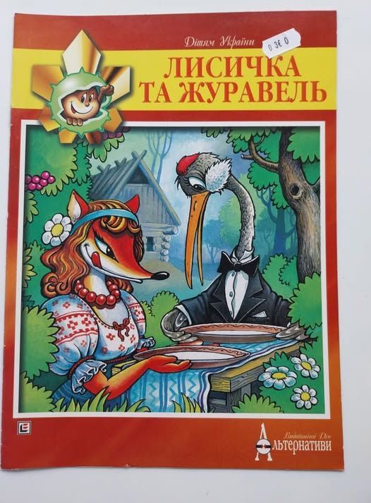 La renarde et la grue