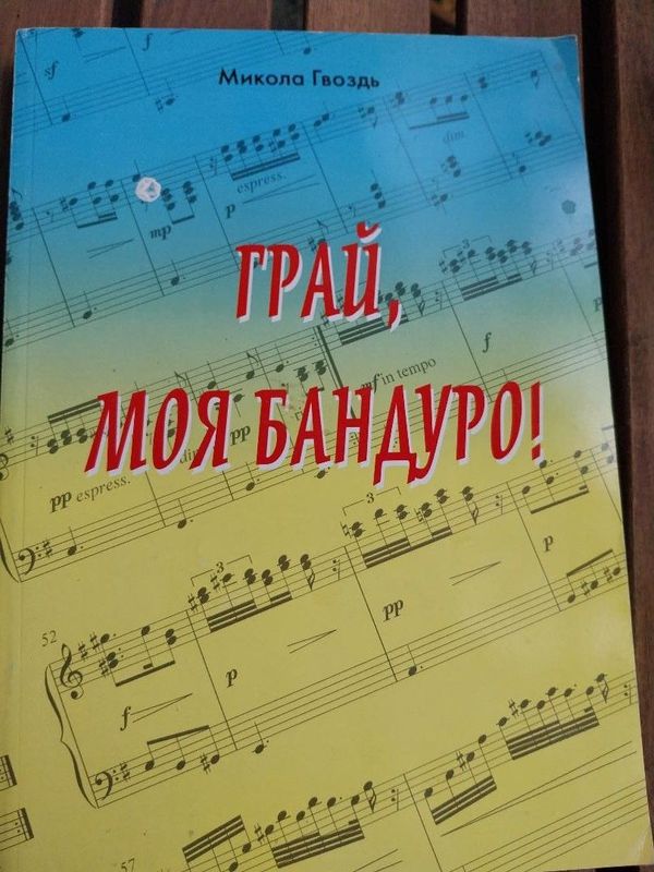 Ma bandura, vibres!!- Mykola Hvozd