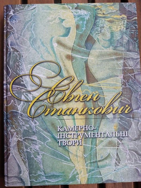 Yevhen STANKOVYCH  OEUVRES DE MUSIQUE DE CHAMBRE  POUR INSTRUMENTS
