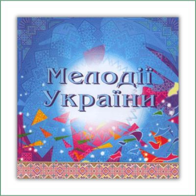 Mélodies d'Ukraine - Orchestre national des instruments traditionnels d'Ukraine - 7 albums! Mélodies d'Ukraine - Orchestre national des instruments traditionnels d'Ukraine - 7 albums!