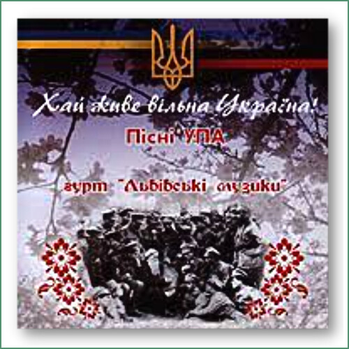 L'vivs'ki muzyky - Que vive l'Ukraine libre !  Львівські музики - Хай живе вільна Україна!