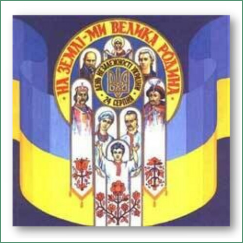 Oleksandr Sparynskyi - Sur Terre, nous sommes une grande famille Олександр Спаринський - На землі, ми велика Родина