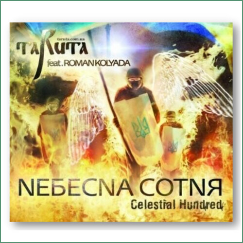 TaRuta, Roman Kolyada - Nebesna sotnya Небесна сотня - Та Рута, Роман Коляда