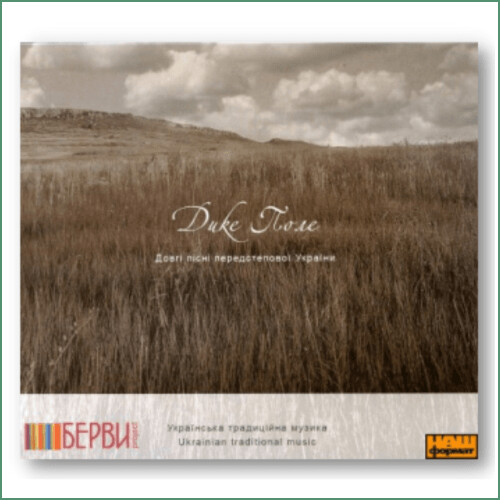 Dyke Pole - Chants des Steppes d'Ukraine Дике поле - Довгі пісні передстепової України