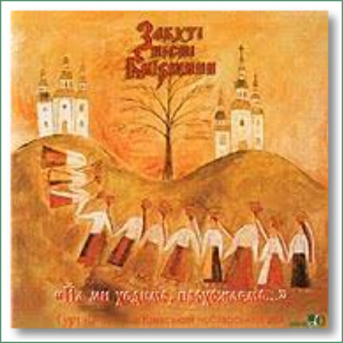 Otava - Zabuti pisni Kyivshchyny Отава,  Забуті пісні Київщини.