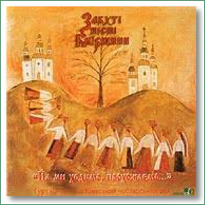 Otava - Zabuti pisni Kyivshchyny Отава,  Забуті пісні Київщини.