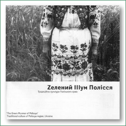 Zeleniy shum Polissia - Culture traditionnelle de Polissia et autres régions Зелений шум Полісся - Традиційна культура Поліського краю.