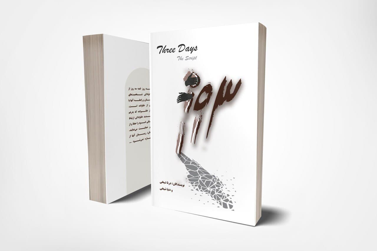 Three Days (The Script)