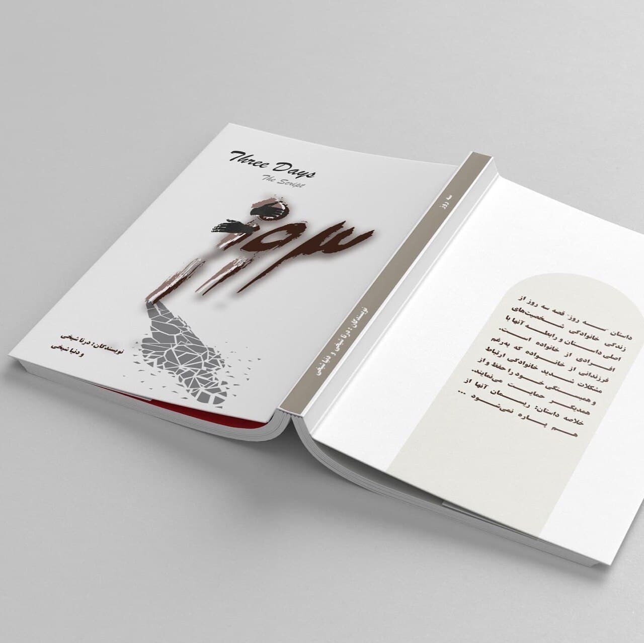 Three Days (The Script)