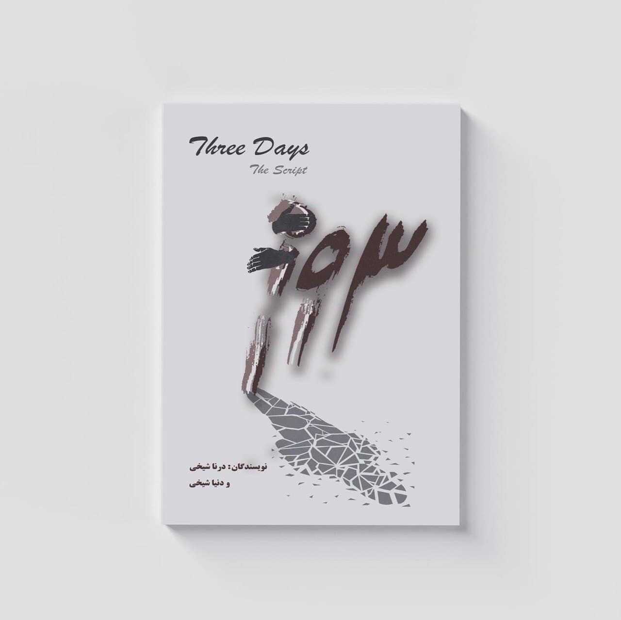 Three Days (The Script)
