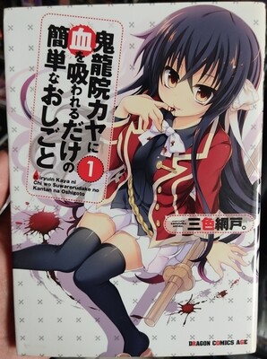 Kiryuin Kaya ni Chi Suwarerudake no Kantan na Oshigoto Manga Volumen 1 Japones