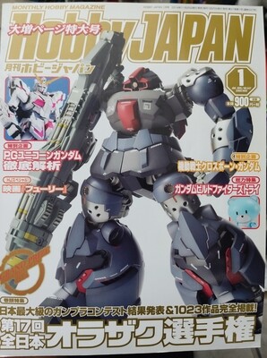 SH Hobby Japan Magazine 1 Gundam Revista