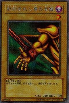 (Yu-Gi-Oh! OCG)
封印されし者の右腕 BP1-003
Foil (Secret) right arm of the forbidden one