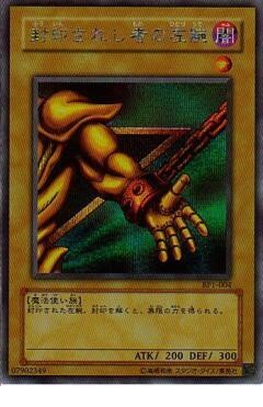 (Yu-Gi-Oh! OCG)
封印されし者の左腕 BP1-004
Foil (Secret) left arm of the forbidden one