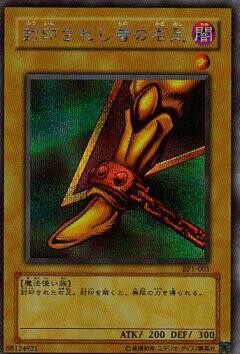 (Yu-Gi-Oh! OCG)
封印されし者の右足 BP1-001
Foil (Secret) right leg of the forbidden one