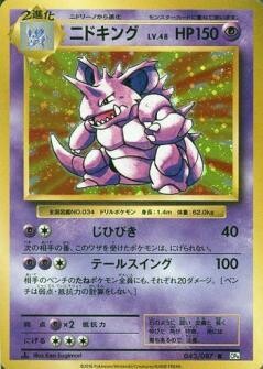 (Pokemon Card Game)
Nidoking / ニドキング 043/087 R
Foil Japones