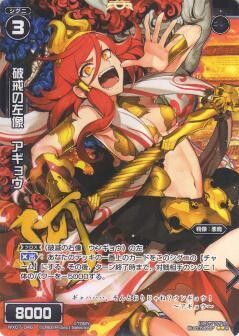 (WIXOSS)
破戒の左像 アギョウ WX07-046 R Japones SHU