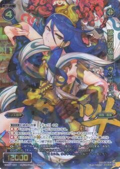 (WIXOSS)
破滅の右像 ウンギョウ WX07-031 SR
Foil SHU