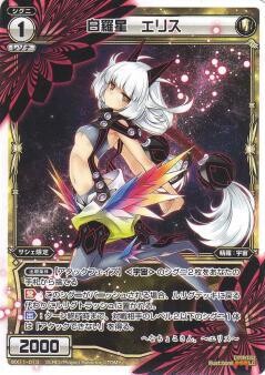 (WIXOSS)
白羅星 エリス WX11-013 LC Japones SHU