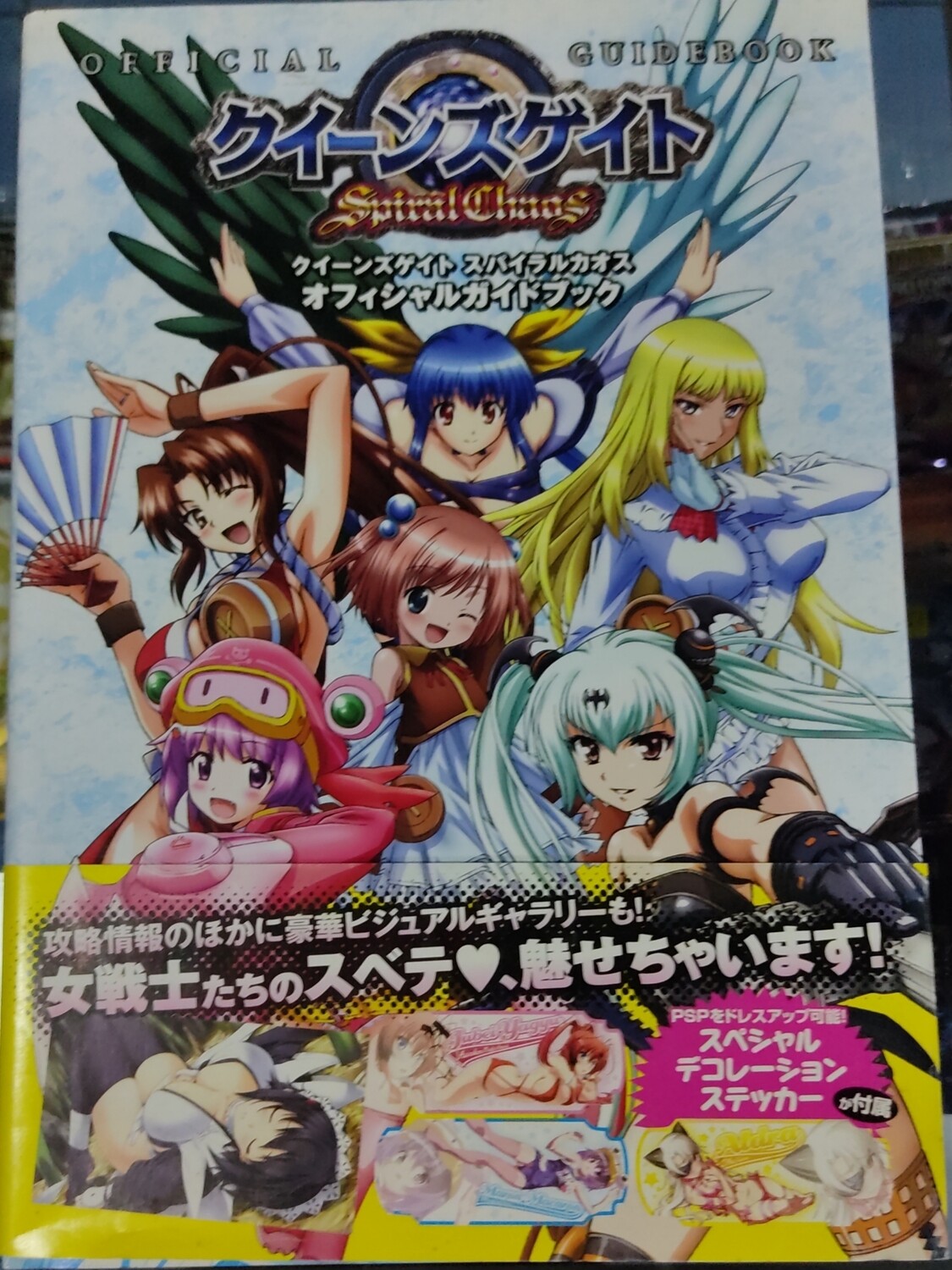Spiral Chaos Official Guide Japones 