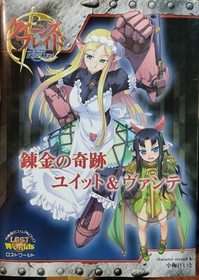 SH Queens Blade Rebellion Lost World Art Book Tapa Dura