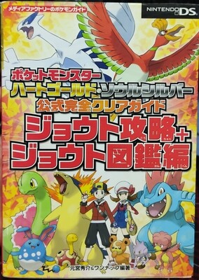 Pokemon HeartGold and SoulSilver Guia Oficial Japones Nintendo DS