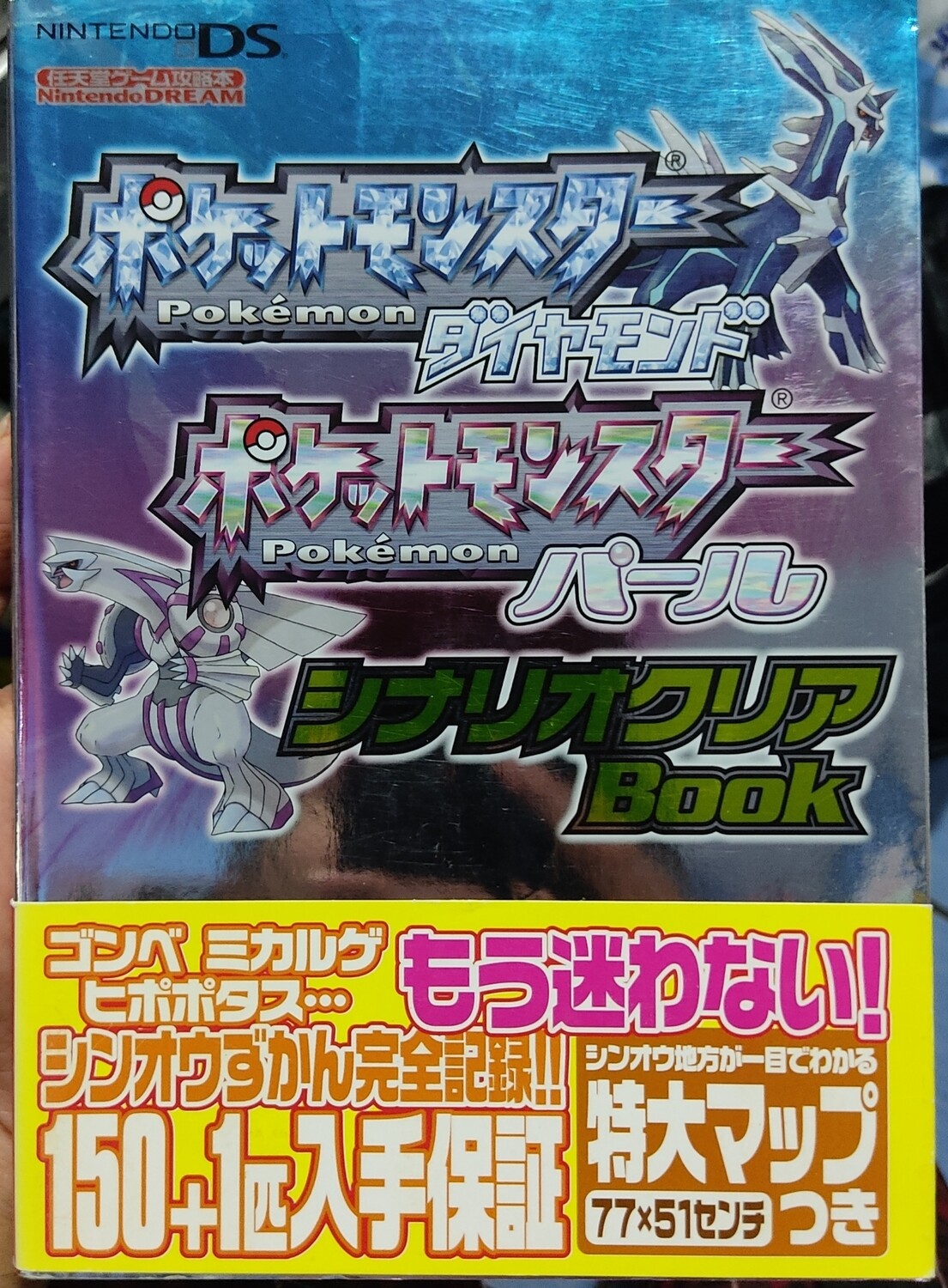 Pokemon Diamond and Pearl Guia Oficial Japonesa Libro