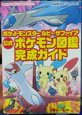 Pokemon Ruby Sapphire Zukan Kansei Guide Book Japanese
