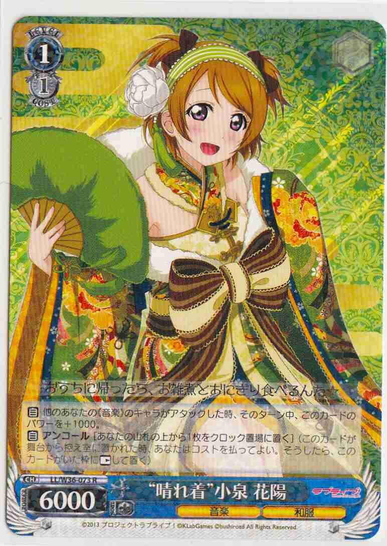 &quot;Best Clothing&quot; Hanayo Koizumi / “晴れ着”小泉 花陽 LL/W36-073 R Love Live