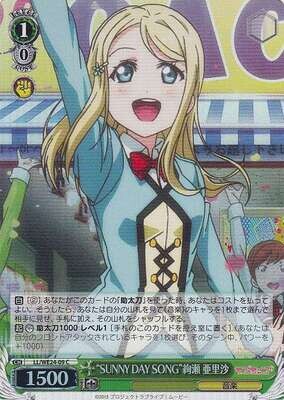 &quot;SUNNY DAY SONG&quot; Arisa Ayase / “SUNNY DAY SONG”絢瀬 亜里沙 LL/WE24-09 C
Foil