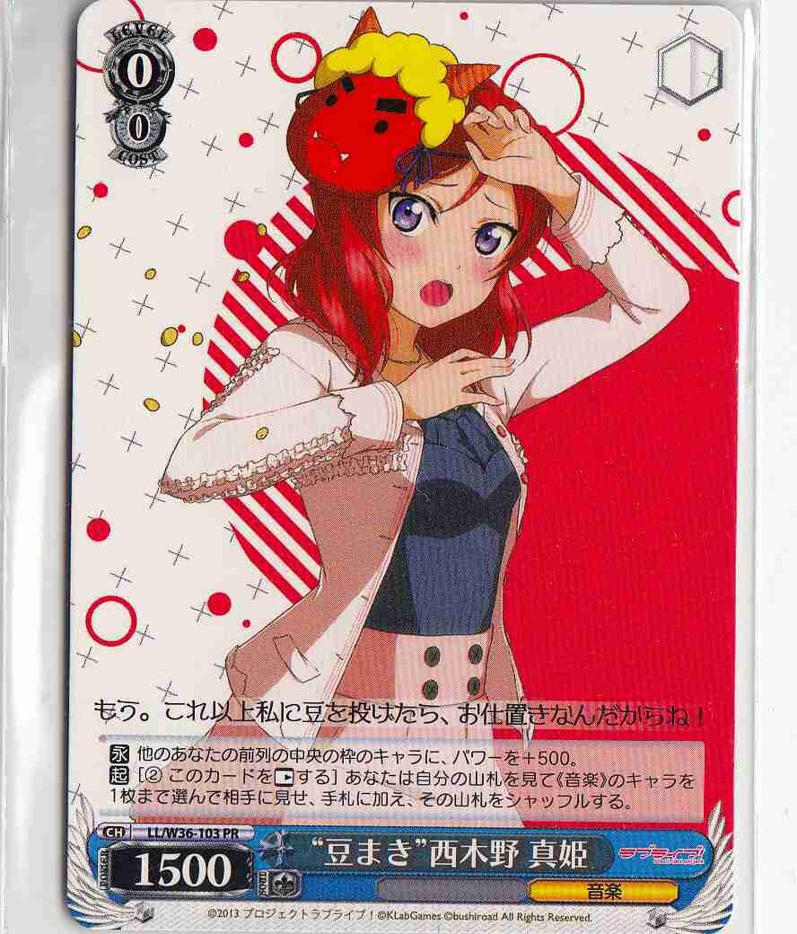 &quot;Bean Throwing&quot; Maki Nishikino / “豆まき”西木野 真姫 LL/W36-103 PR