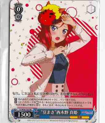 &quot;Bean Throwing&quot; Maki Nishikino / “豆まき”西木野 真姫 LL/W36-103 PR