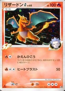 SH Charizard / リザードンG 001/016
Foil