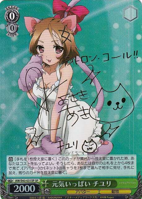 SH Chiyuri, Full of Energy / 元気いっぱい チユリ AW/S43-031SP SP