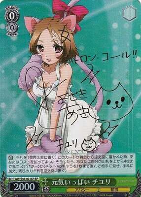 SH Chiyuri, Full of Energy / 元気いっぱい チユリ AW/S43-031SP SP