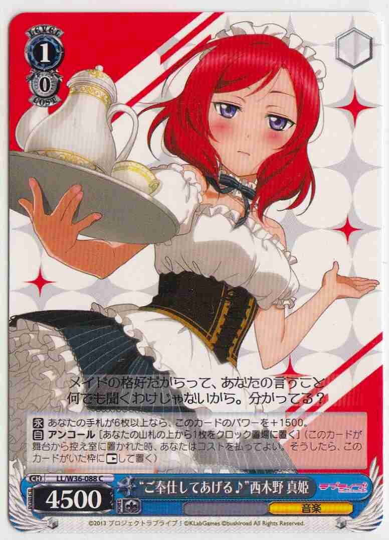 SH &quot;I&#39;ll Serve You~&quot; Maki Nishikino / “ご奉仕してあげる♪”西木野 真姫 LL/W36-088 C