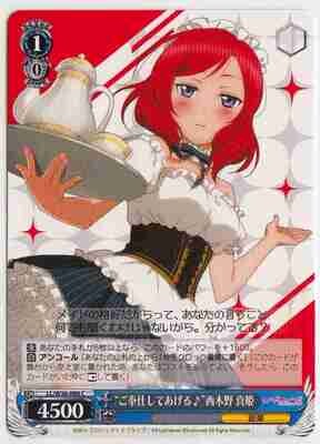 SH &quot;I&#39;ll Serve You~&quot; Maki Nishikino / “ご奉仕してあげる♪”西木野 真姫 LL/W36-088 C